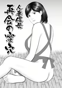 Page 107 of Hitozuma Shuuchi no Kairaku - preview thumbnail