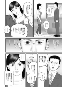 Page 120 of Hitozuma Shuuchi no Kairaku - preview thumbnail