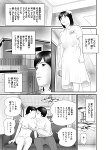 Page 135 of Hitozuma Shuuchi no Kairaku - preview thumbnail