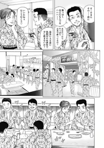 Page 140 of Netorare Tengoku - preview thumbnail