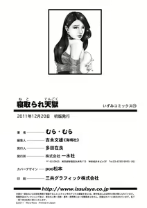 Page 180 of Netorare Tengoku - preview thumbnail