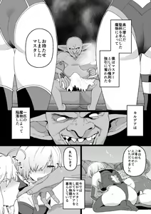 Page 2 of Artoria to Mash, Goblin Kan Manga - preview thumbnail