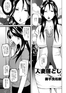 Page 130 of Hitozuma Otoshi - preview thumbnail