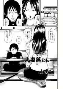 Page 82 of Hitozuma Otoshi - preview thumbnail