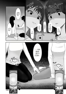 Page 11 of Okinai Ko "Halloween" | 깨지 않는 아이 <할로윈> - preview thumbnail