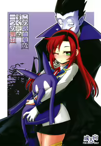 Kono Kyuuketsuki ga Sugu Shinu Hitotsu no Riyuu. - hentai manga cover image