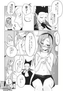 Page 8 of Kono Kyuuketsuki ga Sugu Shinu Hitotsu no Riyuu. - preview thumbnail
