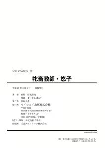 Page 323 of Mesu Kyoushi Yuko - preview thumbnail