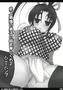 Page 2 of Shijou Saikyou no Deshi no Shishou Shigure 2 - preview thumbnail