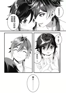 Page 21 of Nee, Ecchi | 呐,来做爱吧 - preview thumbnail