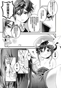 Page 4 of Nee, Ecchi | 呐,来做爱吧 - preview thumbnail