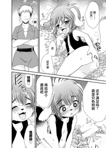 Page 20 of Wanko to Kinoko - preview thumbnail