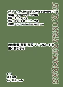 Page 30 of Hitoritabi no Jukujo no Anal wo Nerau Jukujo Les-shi | 혼자 여행하는 숙녀의 애널을 노리는 숙녀 레즈 선생 - preview thumbnail