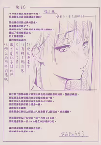 Page 184 of Secret x Secret - Keep it a Secret Promise | 祕密x祕密 (uncensored) - preview thumbnail