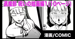 Taimabu S3 Noroi no Kaiga Hen 1 — hentai manga cover on Fhentai