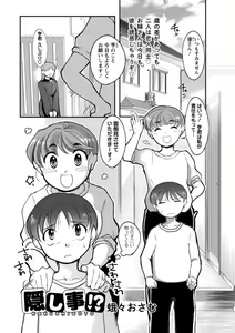 Page 168 of COMIC Masyo 2023-05 - preview thumbnail