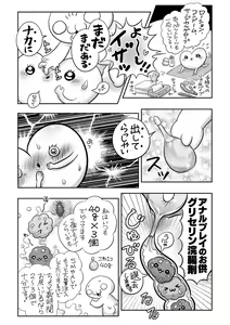 Page 243 of COMIC Masyo 2023-05 - preview thumbnail