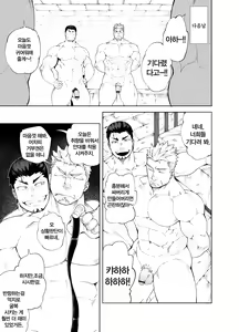 Page 12 of Ochita Eiyuu | 타락한 영웅 - preview thumbnail