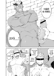 Page 25 of Ochita Eiyuu | 타락한 영웅 - preview thumbnail