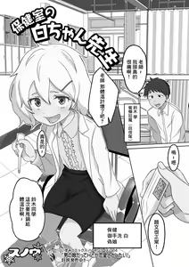 Hokenshitsu no Shiro-chan Sensei — hentai manga cover on Fhentai