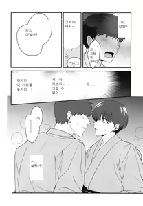 Page 7 of Otokonoko Sena ~ Mukashi no Doukyuusei to Saikai H ~ Shuugakuryokou no Yoru ni Naisho de Ikaseta Kawaii Doukyuusei to Saikai. Amari no Ero-sa ni Tomodachi mo Sasotte Rankou Shichaimashita - preview thumbnail