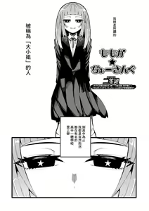 Momoka Choking — hentai manga cover on Fhentai