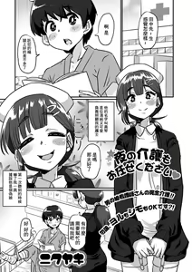 Yoru no Kaigo mo Omakase kudasai♥ — hentai manga cover on Fhentai