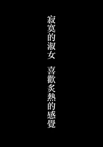 Page 2 of Sabishii  Jukujo  wa Oatsui no  ga Osuki  | 寂寞的淑女 喜歡炙熱的感覺 - preview thumbnail