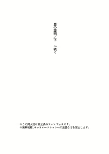 Page 37 of Ai no Shoumei / Jou - preview thumbnail