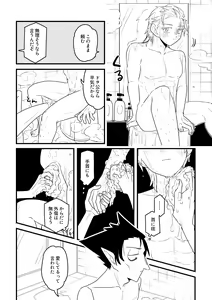 Page 19 of Ai no Shoumei / Ge - preview thumbnail