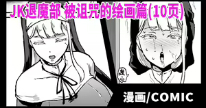 JK Taimabu Season 3 Noroi No Kaiga Hen — hentai manga cover on Fhentai