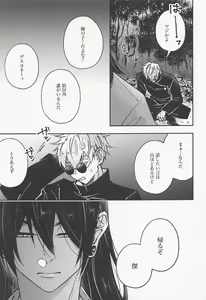 Page 18 of Hebi ni Tora Ge - preview thumbnail