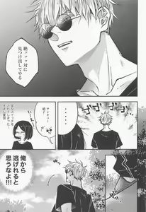 Page 8 of Hebi ni Tora Ge - preview thumbnail