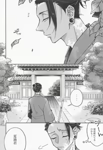 Page 9 of Hebi ni Tora Ge - preview thumbnail
