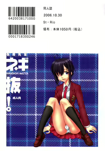 Page 50 of Shikima Sensei Negi Nuki! 4 - preview thumbnail