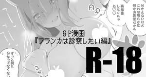 Franka wa Shinsatsu Shitai Hen — hentai manga cover on Fhentai