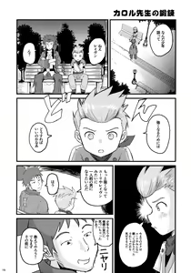 Page 16 of Karol Sensei no……!!! - preview thumbnail