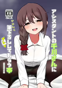 Page 2 of Assistant no Senkawa-san ni Yasashiku Fudeoroshi Play Shite Morau Hon - preview thumbnail