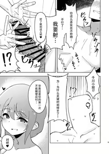 Page 9 of Assistant no Senkawa-san ni Yasashiku Fudeoroshi Play Shite Morau Hon - preview thumbnail