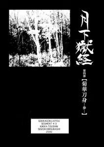 Page 33 of Gekkagoku-kyou Ch.4 - preview thumbnail