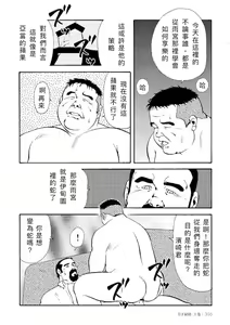 Page 38 of Gekkagoku-kyou Ch.4 - preview thumbnail