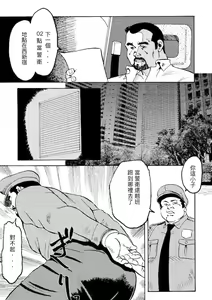 Page 5 of Gekkagoku-kyou Ch.4 - preview thumbnail