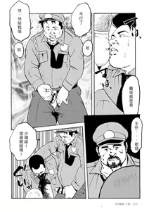 Page 8 of Gekkagoku-kyou Ch.4 - preview thumbnail