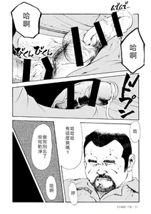 Page 93 of Gekkagoku-kyou Ch.4 - preview thumbnail