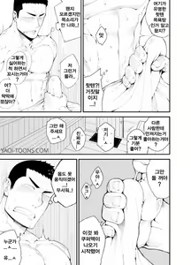 Page 16 of Kataomoi Monopoly | 짝사랑 모노폴리 - preview thumbnail