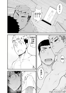 Page 17 of Kataomoi Monopoly | 짝사랑 모노폴리 - preview thumbnail