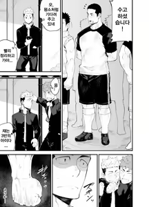 Page 20 of Kataomoi Monopoly | 짝사랑 모노폴리 - preview thumbnail
