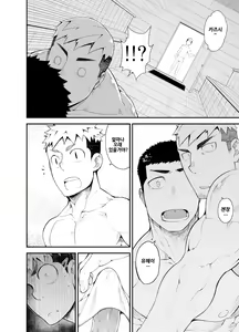 Page 52 of Kataomoi Monopoly | 짝사랑 모노폴리 - preview thumbnail