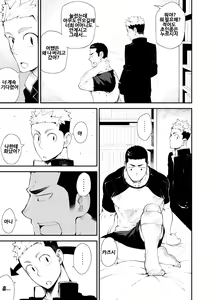 Page 57 of Kataomoi Monopoly | 짝사랑 모노폴리 - preview thumbnail