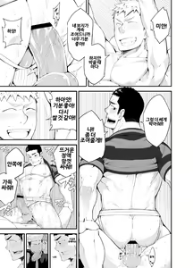 Page 67 of Kataomoi Monopoly | 짝사랑 모노폴리 - preview thumbnail